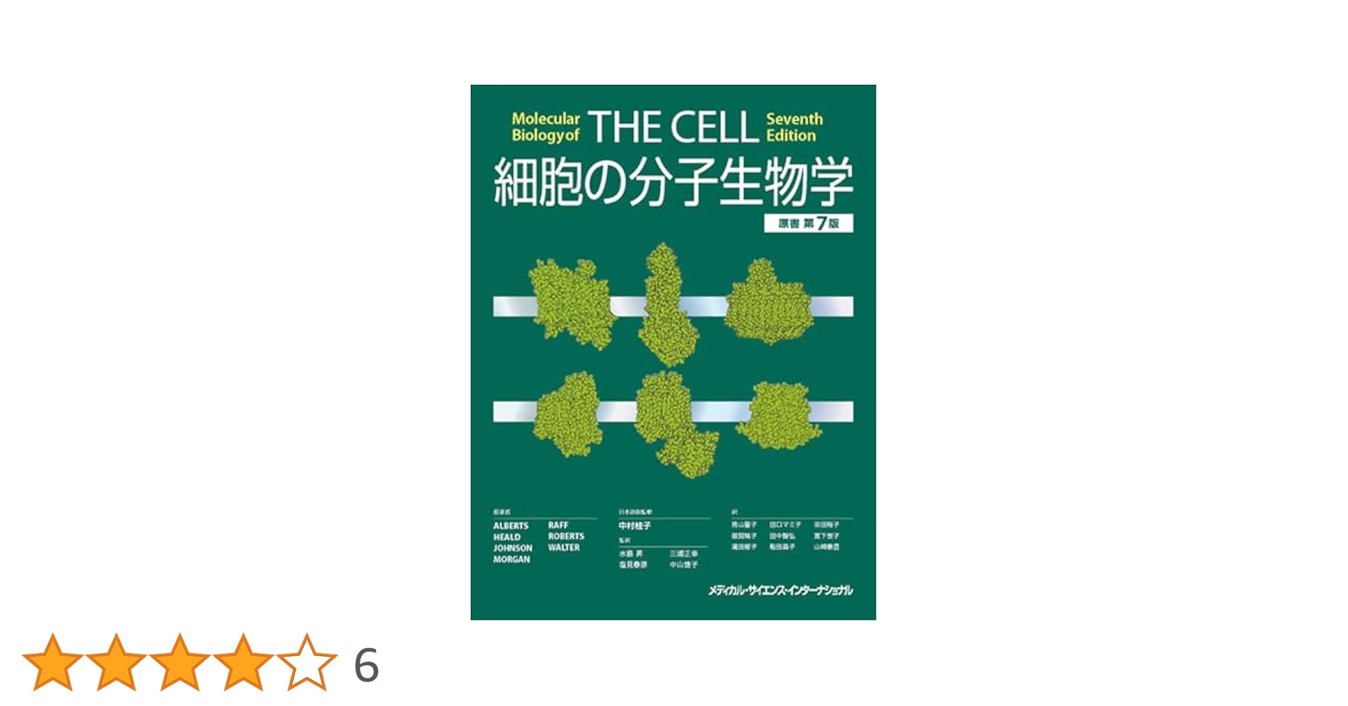 Molecular Biology of the Cell 第7版 国際学生版 Molecular Biology of the Cell 第7版 国際学生版 Molecular