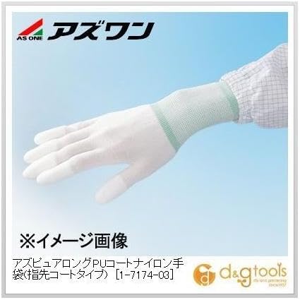 アズワン アズピュアロングPUコートナイロン手袋（指先コートタイプ） 5S対策用グローブ 緑(手首部) M （1-7174-03）