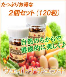 Amazon | ウエイトナチュラ+（プラス）【お得な2個セット】～太りたい