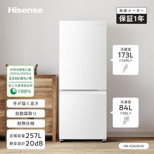 undefined ハイセンス 冷蔵庫 幅55cm 257L 自動霜取り 鋼板ドア スリム 使いやすい高さ 静音 右開き 2ドア 大容量 HR-K260KW ホワイト の商品画像 3