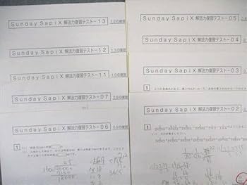 2020年 サピックス 5年生 テスト 全13回 Amazon.co.jp: WK02-092 SAPIX サピックス SS特訓 算数 解法力 計13