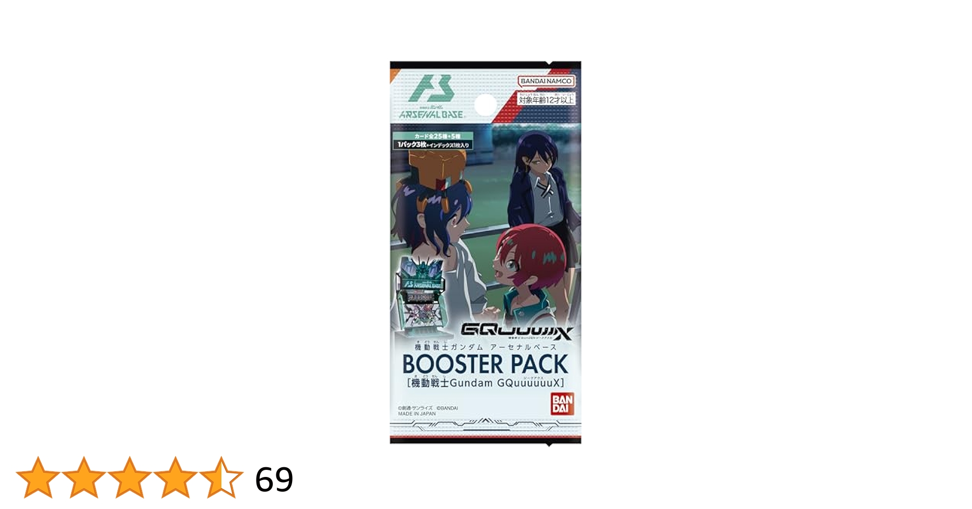 SUNRIZE - ガンダムアーセナルベース GQuuuuuuX BOOSTER PACK