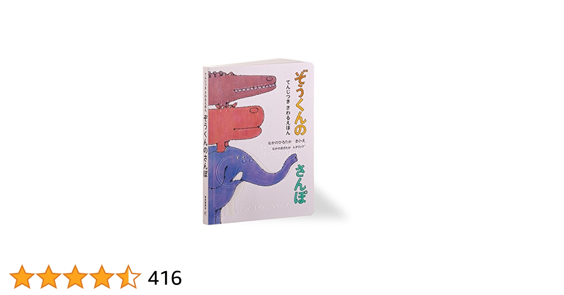 絵本まとめ売り 25冊 福音館 ぐりどぐら どうぞのいす ぞうくん