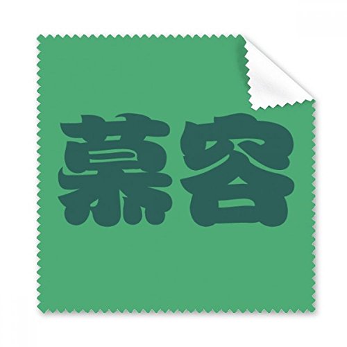 Cadeau original avec ce chiffon de nettoyage chinois Murong en tissu