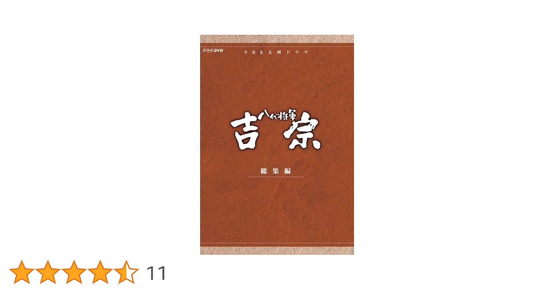 大河ドラマ 平清盛 総集編 [DVD] 大河ドラマ 平清盛 総集編