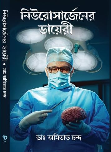 Neurosurgeon Er Diary || Book Written By Dr. Amitabha Chanda Trending