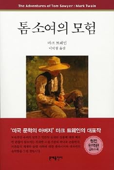 Paperback The Adventures of Tom Sawyer (Korean edition) [Korean] Book