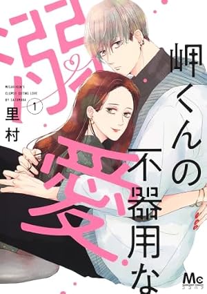 Amazon.co.jp: 隣の元カレくん 2 (マーガレットコミックス) : ago: 本