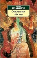 Schastlivaya Moskva 5389044894 Book Cover