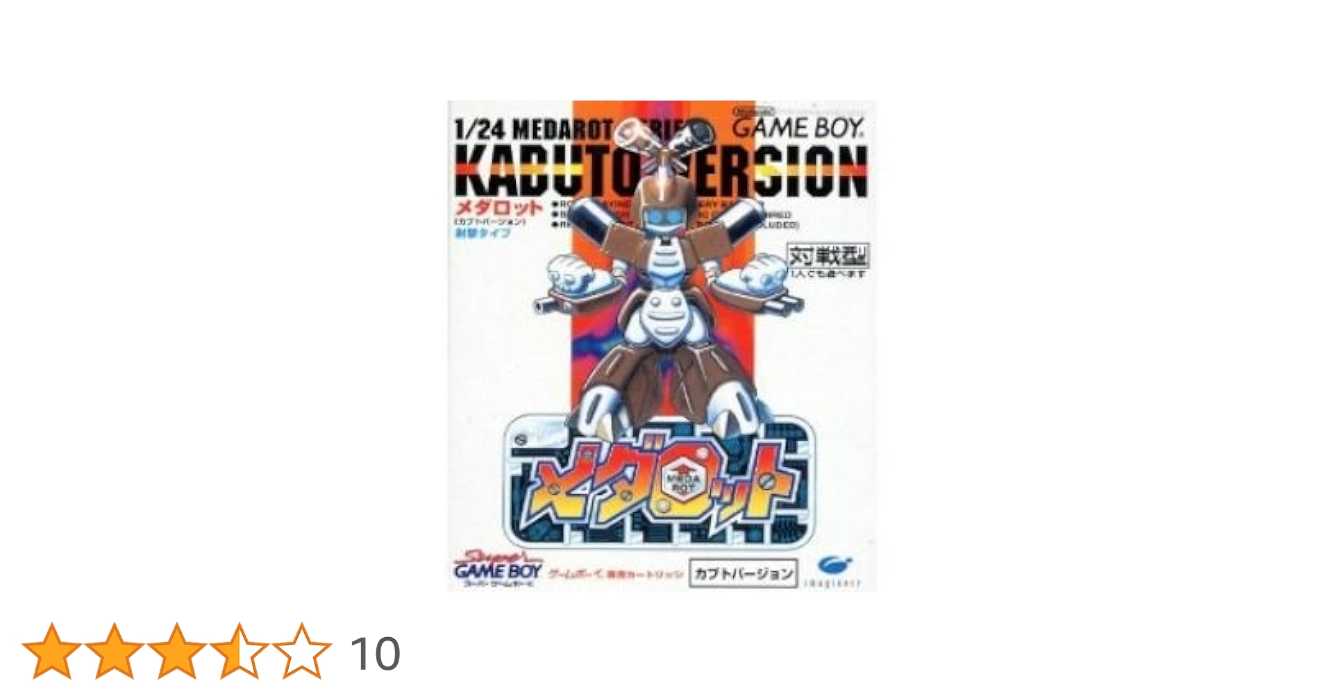 真型メダロット カブトバージョン Amazon | 真型メダロット クワガタバージョン | ゲームソフト