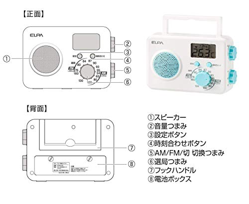 朝日電器 ELPA(エルパ) AM/FMシャワーラジオ 水回りで使える