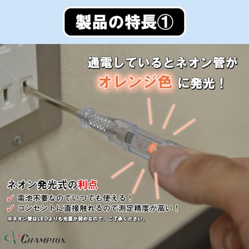 チャンピオンツール 検電ドライバー 低圧検電用 DC120V～500V AC80V～300V マイナスドライバー型 ゴールド軸 ネオン発光式 日本製 No.5200G 4枚目