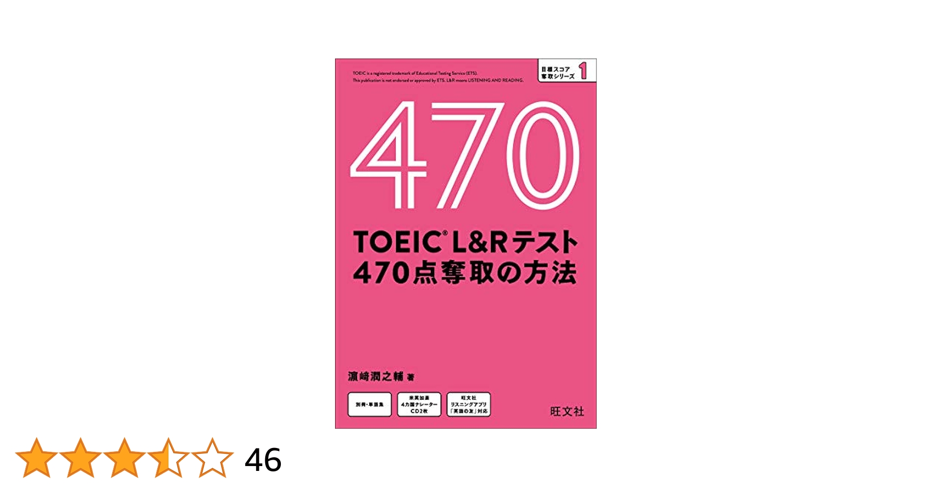 TOEICテスト470点入門マニュアルセット TOEICテスト470点入門マニュアルセット TOEIC L＆Rテスト 470点
