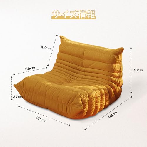 一人掛けソファ 高反発ソファー 肉厚クッション テディベルベット生地 座布団 リラックスチェア 椅子 フロアソファ モダンスタイリッシュ ビーズクッション コンパクト 一人暮らし ロータイプ 組立不要 高密度フォーム、リビングルーム、ベッドルーム、アパート、オフィス (黄色い, 1人掛け)
