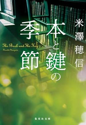 Amazon.co.jp: 折れた竜骨5 (ファミ通クリアコミックス) : 米澤 穂信