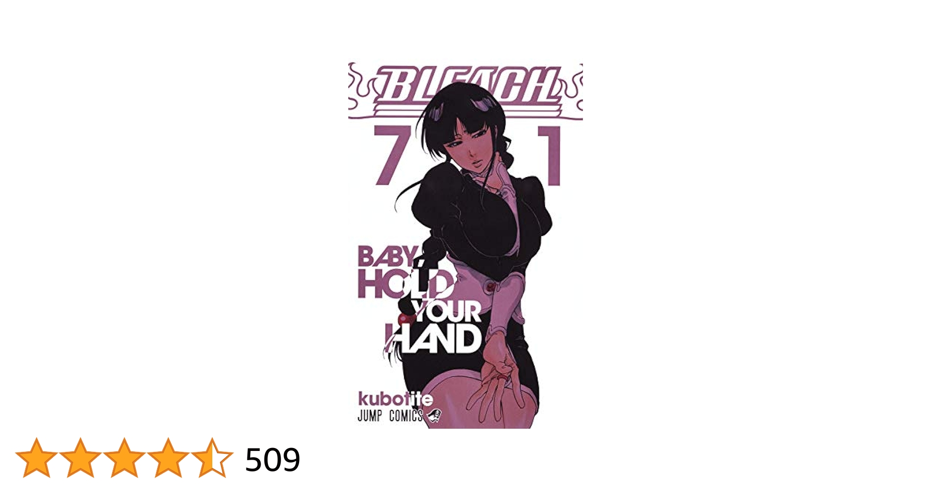 BLEACH―ブリーチ― 71 (ジャンプコミックス) | 久保 帯人 |本