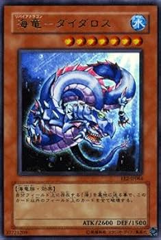 Amazon.co.jp: 【遊戯王カード】 海竜－ダイダロス 【ウルトラ】 EE2