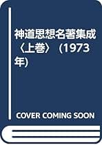 神道講座 第1巻 Amazon.co.jp: 金子一馬グラフィックス: 女神転生黙示録 : 金子