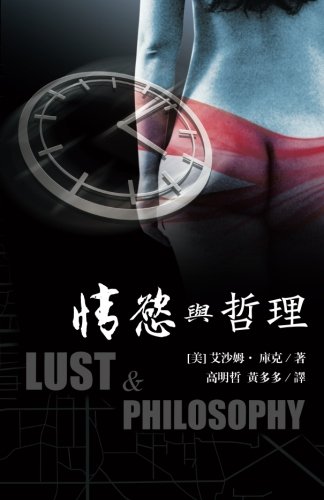 Lust & Philosophy: (traditional Characters Edition)