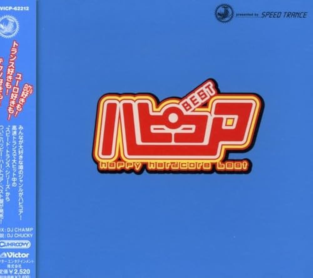 名曲ハッピーハードコア7枚セット　ハピコア 名曲ハッピーハードコア7枚セット ハピコア 名曲ハッピー