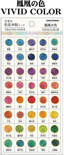Amazon | 日本の色 色見本帖 シール 全360色セット（各シート40色