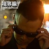 境界線 ～君が生きているなら～ 歌詞
