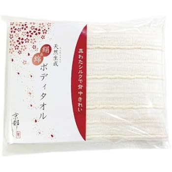 Amazon 京都しるく 天然生成 絹綿ボディタオル 天然シルク100 全身ピーリング つるつるお肌 浴用 毛髪の30倍も細い極細シルク繊維でお肌を磨く ニキビ ざらつき うぶ毛の気になる方にも最適 かかとキレイ 馬油store ボディタオル 通販