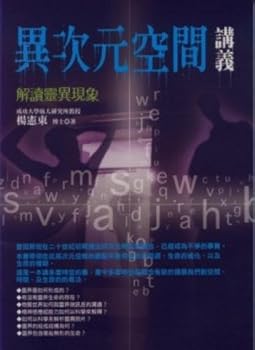 Unknown Binding Extradimensional space handouts: interpret the Supernatural phenomena (Paperback) (Traditional Chinese Edition) Book