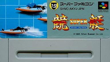 スーパー競艇の関連画像1