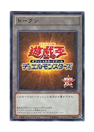 Amazon.co.jp: 遊戯王OCG 海外未発売 15周年記念トークン ウルトラレア