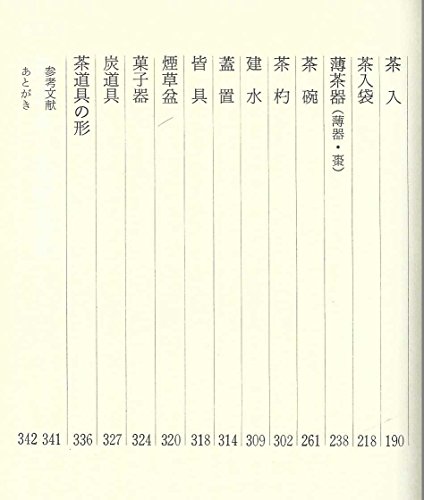 石州流茶道集成【上・中・下巻】野村瑞典 石州流 茶道集成 全3冊 野村瑞典