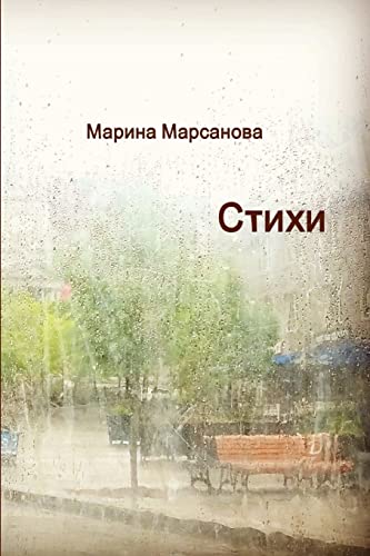 Стихи (Russian Edition)