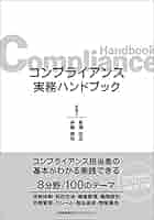 【中古】 コンプライアンス・内部統制ハンドブック ２/商事法務/中村直人 中古】 コンプライアンス・内部統制ハンドブック 2/商事法務