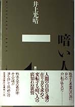 希少　美品　井上光春　長編小説全集　15巻セット　全巻　月報付き 希少美品井上光春長編小説全集15巻セット全巻月報付き