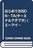  ISDN ?TA for the first time (terminal adapter) (AI Mook (183)) (1997) ISBN: 4871935949 [Japanese Import]