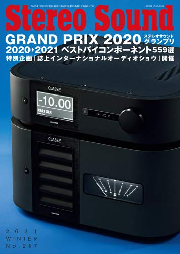 季刊 Stereo Sound No.217(冬号)