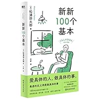 New 100 Basics of Work & Life (Chinese Edition) 7572251870 Book Cover