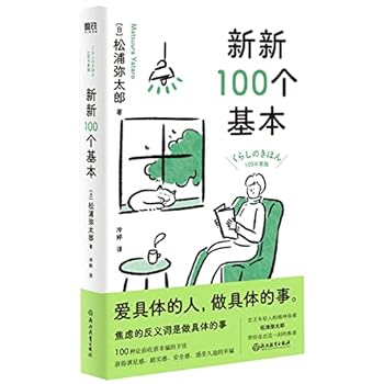 New 100 Basics of Work & Life (Chinese Edition)