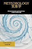 Meteorology &aelig;&deg;&egrave;&plusmn;&iexcl;&aring;&shy;&brvbar;: Bilingual Concepts and Terminology &auml;&ordm;&egrave;&uml;&egrave;&ordf;&atilde;&laquo;&atilde;&atilde;&aelig;&brvbar;&aring;&iquest;&micro;&atilde;&uml;&ccedil;&uml;&egrave;&ordf;