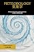 Meteorology &aelig;&deg;&egrave;&plusmn;&iexcl;&aring;&shy;&brvbar;: Bilingual Concepts and Terminology &auml;&ordm;&egrave;&uml;&egrave;&ordf;&atilde;&laquo;&atilde;&atilde;&aelig;&brvbar;&aring;&iquest;&micro;&atilde;&uml;&ccedil;&uml;&egrave;&ordf;