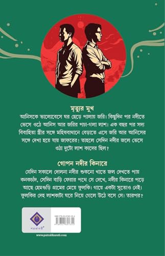 Image of Mrityur Mukh | Bengali Horror Book | Bangla Bhoutik Boi | Dark Fantasy Novels for Adults by Mriganka Bhattacharya