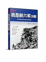 我是新六军少尉 7547038506 Book Cover
