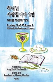 Paperback Loving God Volume 2: 100 Daily Meditations and Prayers [Korean] Book