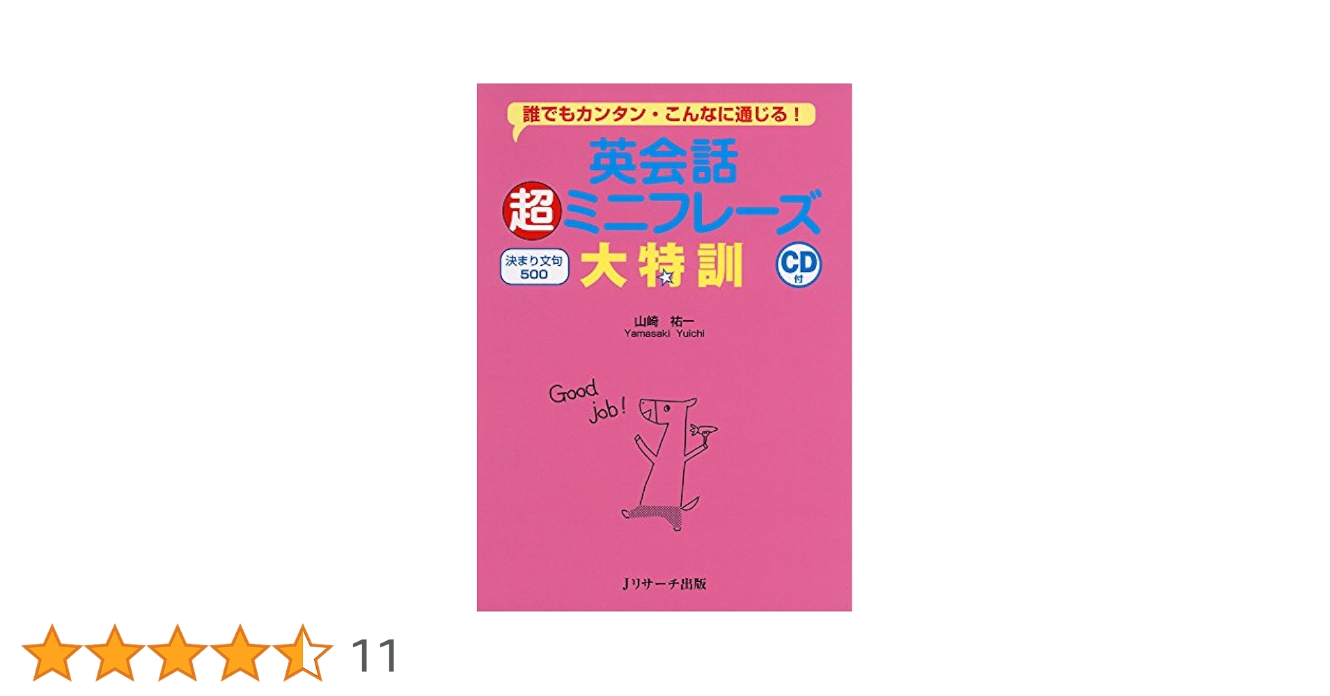 【中古】 やさしい英会話決まり文句選集 英会話超ミニフレーズ大特訓 決まり文句500 | 山崎 祐一 |本