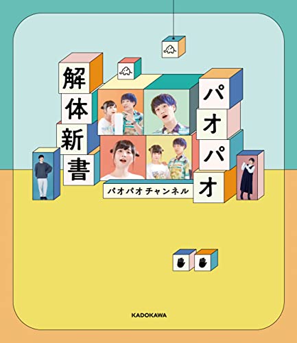 パオパオ解体新書