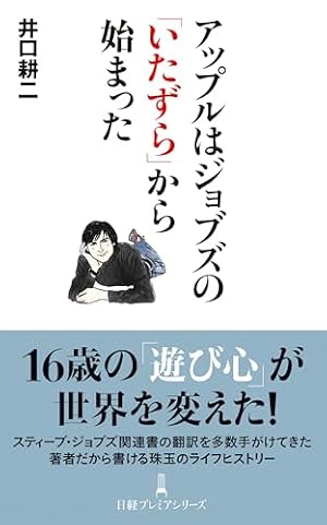 Amazon.co.jp: スティーブ・ジョブズ（1） (Kissコミックス