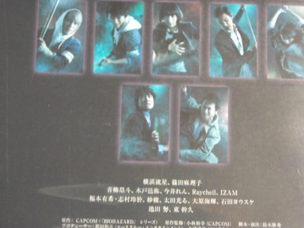【超稀少 横浜流星 初期作品】舞台 バイオハザード DVD 2枚組 Amazon.co.jp: 舞台 BIOHAZARD バイオハザード THE Experience