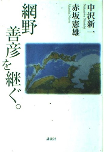網野善彦 39冊 セット まとめ売り 網野善彦 39冊 セット まとめ売り｜網野善彦 39冊 セット まとめ売り 網野