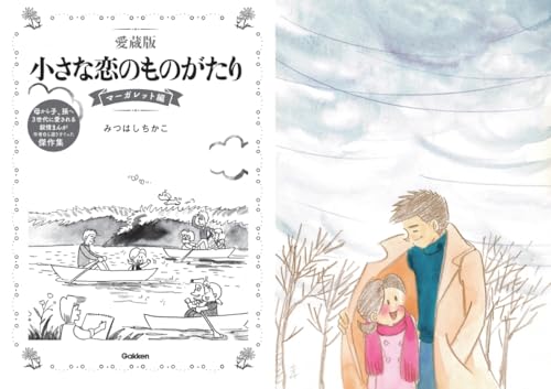 Amazon.co.jp: みつはし ちかこ: 本、バイオグラフィー、最新アップデート