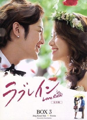 ラブレイン DVD ボックスセット 全3巻 Amazon.co.jp: ラブレイン 完全版 DVD－BOX3